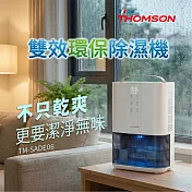 【THOMSON】電子式環保雙效除濕機(TM-SADE06)