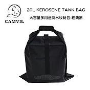 CAMVIL 20L KEROSENE TANK BAG 大容量多用途防水收納包-經典黑 (公司貨)