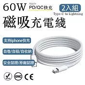 2入組 蘋果60W快充 Type-C to Lightning編織充電線1M（耐用編織數據快充線 多色傳輸線 保固1年） 淺灰色/1m