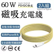 2入組 蘋果60W快充 Type-C to Type-C編織充電線1m（耐用編織數據快充線 多色傳輸線 保固1年） 鵝黃/1m