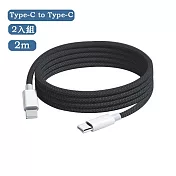 2入組 蘋果60W快充 Type-C to Type-C編織充電線2m（耐用編織數據快充線 多色傳輸線 保固1年） 深黑/2m