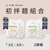 【初耘】人氣乾拌麵2袋組 - 麻醬 / 油蔥 (乾拌麵/快煮麵/關廟麵/素食/蔬食/五辛素) 麻醬1袋+油蔥1袋