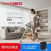 DIKE 限時加碼送 淨速吸無線手持吸塵器-特仕版 送飛利浦 多合一磁吸行動電源 (HCF130WT+DLP4348CB-E)