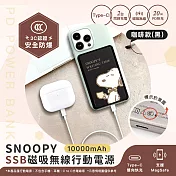 【正版授權】SNOOPY史努比 10000mAh 20W PD SSB超薄磁吸無線快充行動電源  咖啡款(黑)