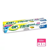 【OP】生物分解保鮮膜(600尺)