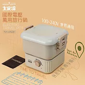 大家源 國際電壓萬用旅行鍋附收納袋 TCY-372201