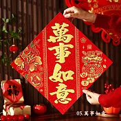 新年春節福字門貼春節全自粘絨布門貼-05.萬事如意