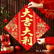 新年春節福字門貼春節全自粘絨布門貼-06.大吉大利