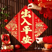 新年春節福字門貼春節全自粘絨布門貼-07.出入平安