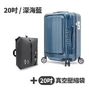 【送20吋真空壓縮袋】Deseno 尊爵傳奇V 前開式可擴充拉鍊行李箱20吋-深海藍(多色任選)