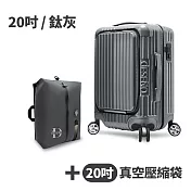 【送20吋真空壓縮袋】Deseno 尊爵傳奇V 前開式可擴充拉鍊行李箱20吋-鈦灰(多色任選)