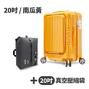 【送20吋真空壓縮袋】Deseno 尊爵傳奇V 前開式可擴充拉鍊行李箱20吋-南瓜黃(多色任選)