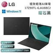 LG 樂金 17吋 17Z90TL-G.AU88C2 Ultra 7 極致輕薄AI筆電 曜石黑 (32G/1TB/Win11)