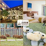 (電子票) 南投【日月潭-瑞居渡假飯店】2大2小升等不加價住宿券加贈水与松萌萌園門票2張(MO)【受託代銷】