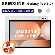【下單贈好禮】Samsung 三星 Galaxy Tab S10+ 12G/256G WIFI 單機版 平板電腦 SM-X820  鉑金銀
