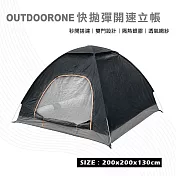 OUTDOORONE 快拋彈開速立帳 骨架自動展開，圓弧雙門設計方便進出，提升使用便利性