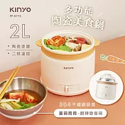 【KINYO】2L多功能陶瓷美食鍋(FP-0773)