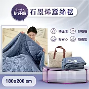 【伊莎璐イーサル】石墨稀蠶絲冬毯