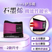 【伊莎璐イーサル】石墨烯腰夾x2入 (M-L)x2