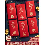 2026馬年立體燙金紅包袋 新款開運招財紅包 1組6入（新春紅包 壓歲包 馬年紅包 馬到福來）  【新年紅包A款】祝福詞
