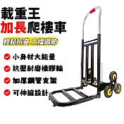 250kg重型拉貨爬樓車購物車 搬運車 上下樓梯手拉車 折疊伸縮拉桿車(耐重250kg 省時省力好幫手) 爬樓車耐重250kg
