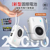 HANG 20000mAh 安全新型固態電池 22.5W無線磁吸行動電源 大容量/電量顯示/自帶雙線  白色