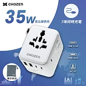 【CHOZEN】PD35W氮化鎵萬國轉換插座 萬國轉接頭 手機充電 多國旅行充電器 5USB(2A3C) 2插座 天際白