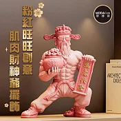 摩達客◉開運招財◉粉紅旺旺創意肌肉財神爺擺飾禮盒裝_生意興隆財源廣進客廳玄關臥室好風水新年好運勢春節旺
