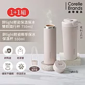 (超值1+1)【美國康寧】Snapware 鋅light輕瓷保溫保冰隨行杯750ml+隨行杯500ml-杏色