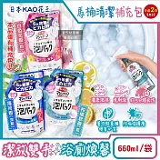 (2袋任選超值組)日本KAO花王-馬桶免刷5分放置高吸附去污消臭泡沫清潔劑補充包660ml/袋(內壁除黑垢洗淨液,去黃漬尿垢洗劑,弱鹼性芳香潔廁) 薄荷香(深藍)*2袋