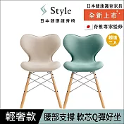 (兩件組)Style Chair SM 健康護脊座椅/餐椅/工作椅/休閒椅 輕奢款
