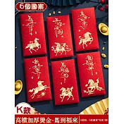 2026馬年立體燙金紅包袋 新款開運招財紅包 1組6入（新春紅包 壓歲包 馬年紅包 開年利是） 【新年紅包K款】馬標圖案