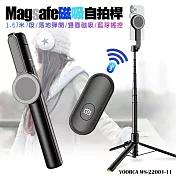 VOORCA WS-22001-11 1.67m 落地彈開自拍棒 Magsafe磁吸/1.67米7段/雙面磁吸 單一