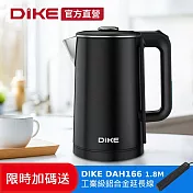 DIKE 超值組 1.8L不鏽鋼防燙快煮壺+鋁合金電源延長線(HCE212BK+DAH166BK)