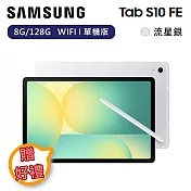 【下單贈好禮】Samsung 三星 Galaxy Tab S10 FE 8G/128G WIFI 單機版 平板電腦 X520  流星銀