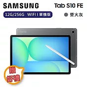 【下單贈好禮】Samsung 三星 Galaxy Tab S10 FE 12G/256G WIFI 單機版 平板電腦 SM-X520  營火灰