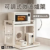 【上手家居】可調式微波爐架-63cm(電器架/電器置物架) 白色