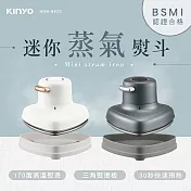【KINYO】迷你蒸氣熨斗(HMH-8420) 灰色