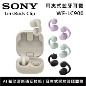 【早鳥優惠】SONY 索尼 WF-LC900 LinkBuds Clip 耳夾開放式 真無線藍牙耳機 台灣公司貨  黑
