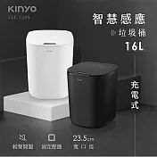 【KINYO】16L智慧感應垃圾桶(EGC-1245) 黑色