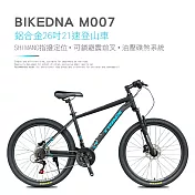 BIKEDNA M007 鋁合金26吋/29吋21速日本SHIMANO指撥定位油壓碟剎前輪快拆避震可鎖定登山車超配版- 26吋黑藍