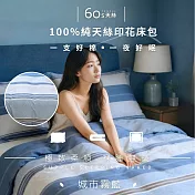 【AGAPE雅家倍】MIT台灣製《頂級60支》100%純天絲 雙人5x6.2尺鋪棉兩用被床包四件組(花色任選) 城市霧藍