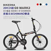 BIKEDNA G9 MARK2 20吋24速鋁合金碟煞避震折疊自行車 搭載SHIMANO24變速煞變合一與後避震451輪組的移動美學小跑車- 黑色
