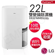 【LG樂金】22公升PuriCare 雙變頻除濕機 DE221MWE0