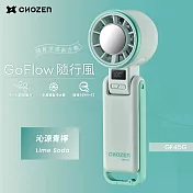 【CHOZEN】USB冷敷手持風扇 五段涼感風速 超長續航9.hr 手持/掛脖/可折疊/放桌上/吊掛 可登機 合格檢驗 沁涼青檸