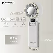 【CHOZEN】USB冷敷手持風扇 五段涼感風速 超長續航9.hr 手持/掛脖/可折疊/放桌上/吊掛 可登機 合格檢驗 霜雪白