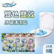 【家購網嚴選】Angiefen雙色雙效清香藍泡泡 馬桶清潔錠 5入裝x5組 (款式隨機出貨)