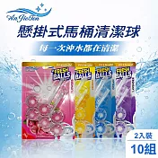 【家購網嚴選】Angiefen懸掛式馬桶清潔球 2入裝x10組 (款式隨機出貨)