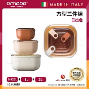 【OMADA】義大利製 Pull Box 易拉保鮮盒 方型 (0.4L+1L+2L)超值三件組 日出色