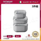 【OMADA】義大利製 Pull Box 易拉保鮮盒 方型 (1L+1L扁+2L)超值三件組 灰色
